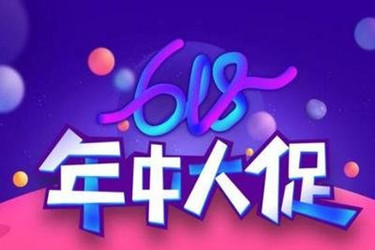 淘寶618與雙十一哪個(gè)便宜